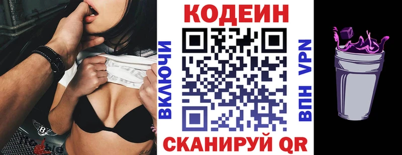 Кодеин напиток Lean (лин)  Купить где  Себеж 